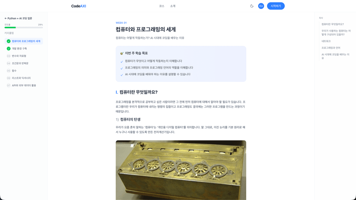 CodeAXI 스크린샷