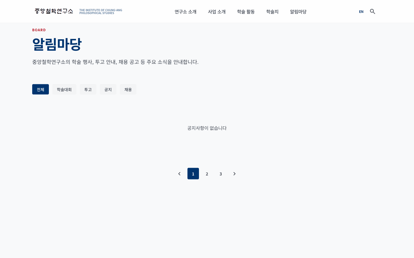 중앙대학교 중앙철학연구소 화면 4