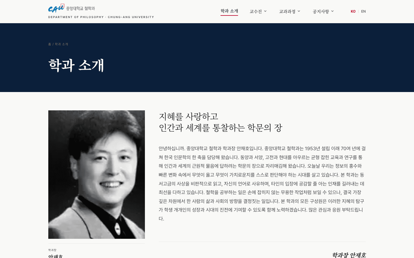 중앙대학교 철학과 화면 4