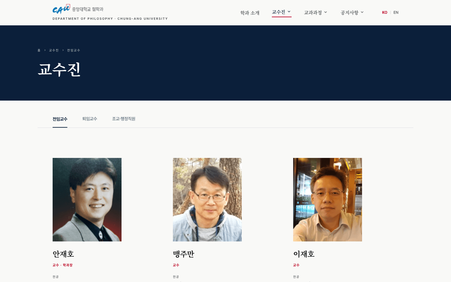 중앙대학교 철학과 화면 2
