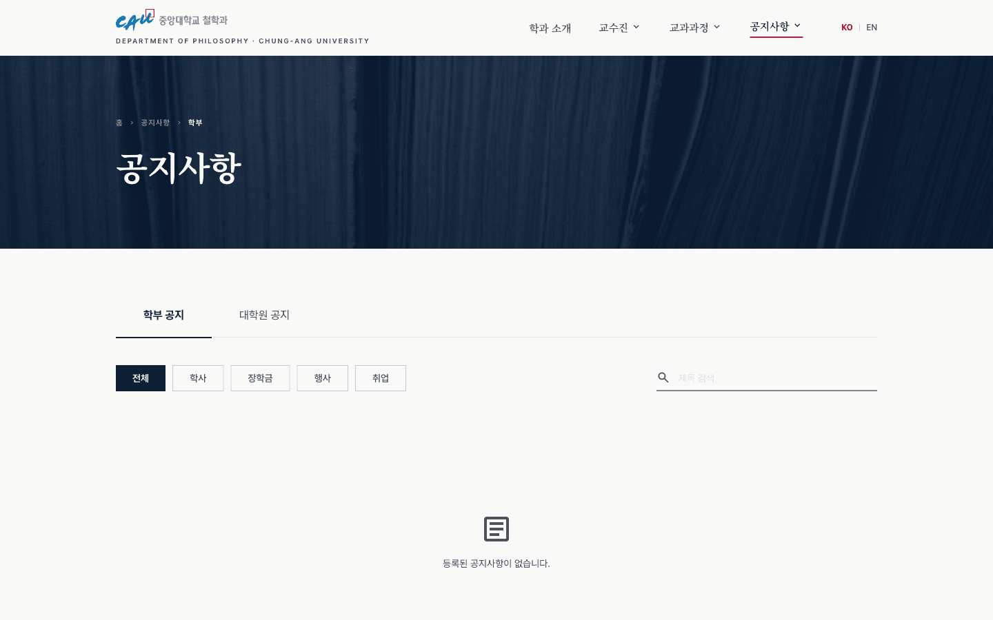 중앙대학교 철학과 화면 3