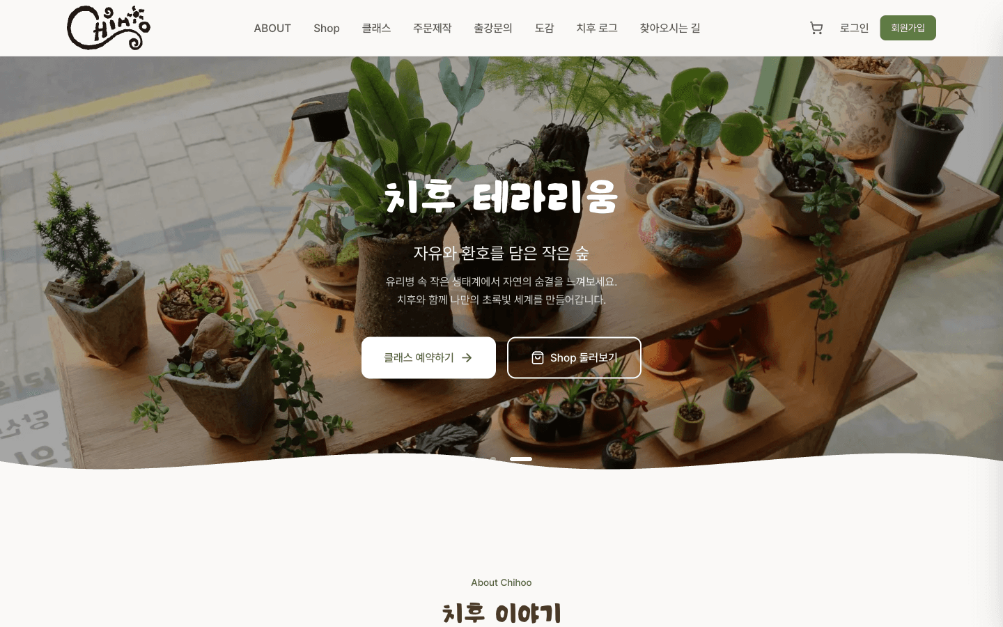 chihoo.com 화면