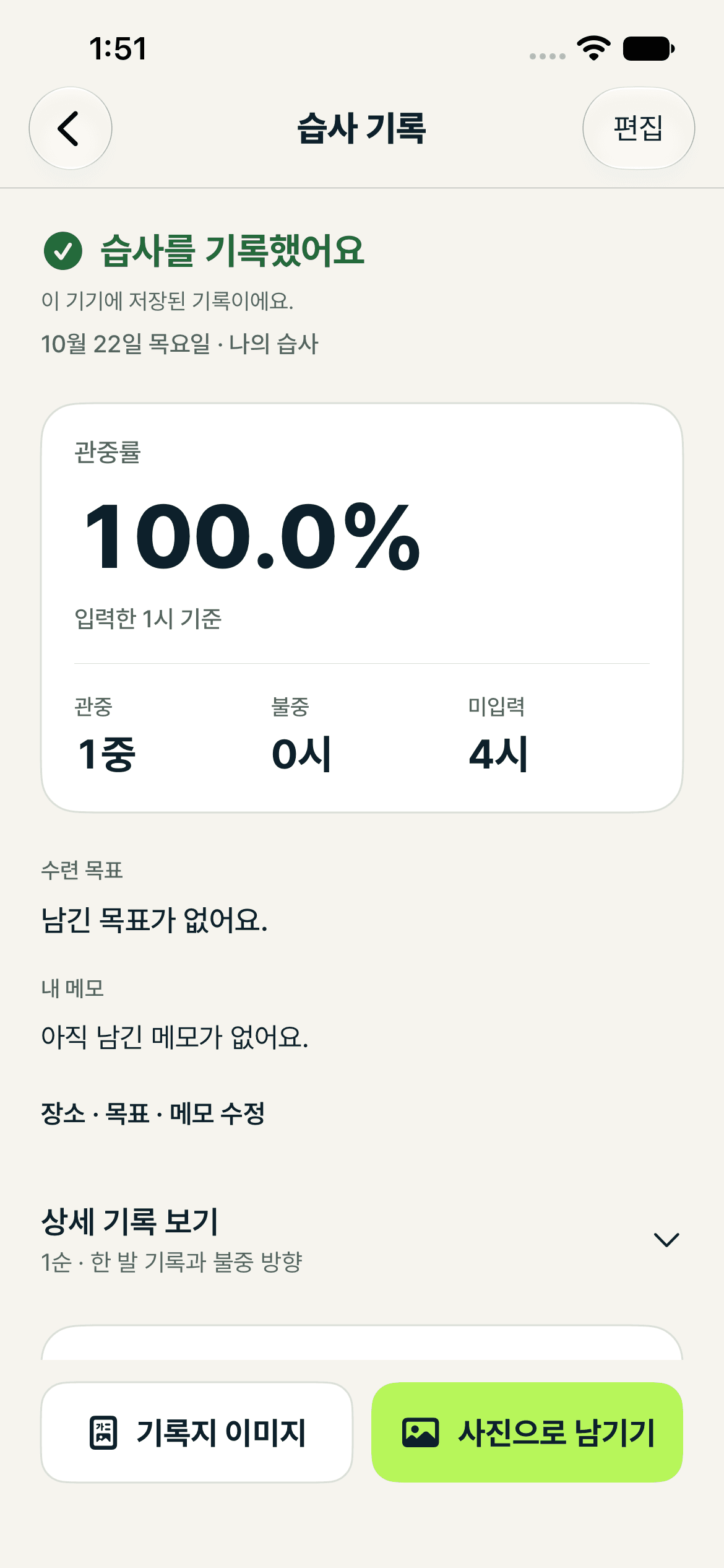 활결 — 국궁 수련 기록 앱 실제 앱 화면 1