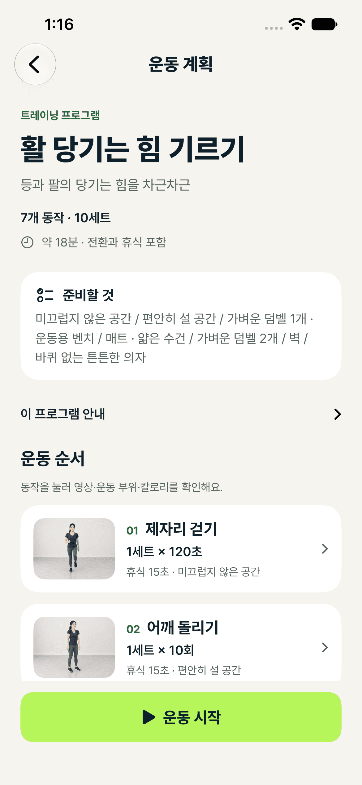 활결 — 국궁 수련 기록 앱 실제 앱 화면 2