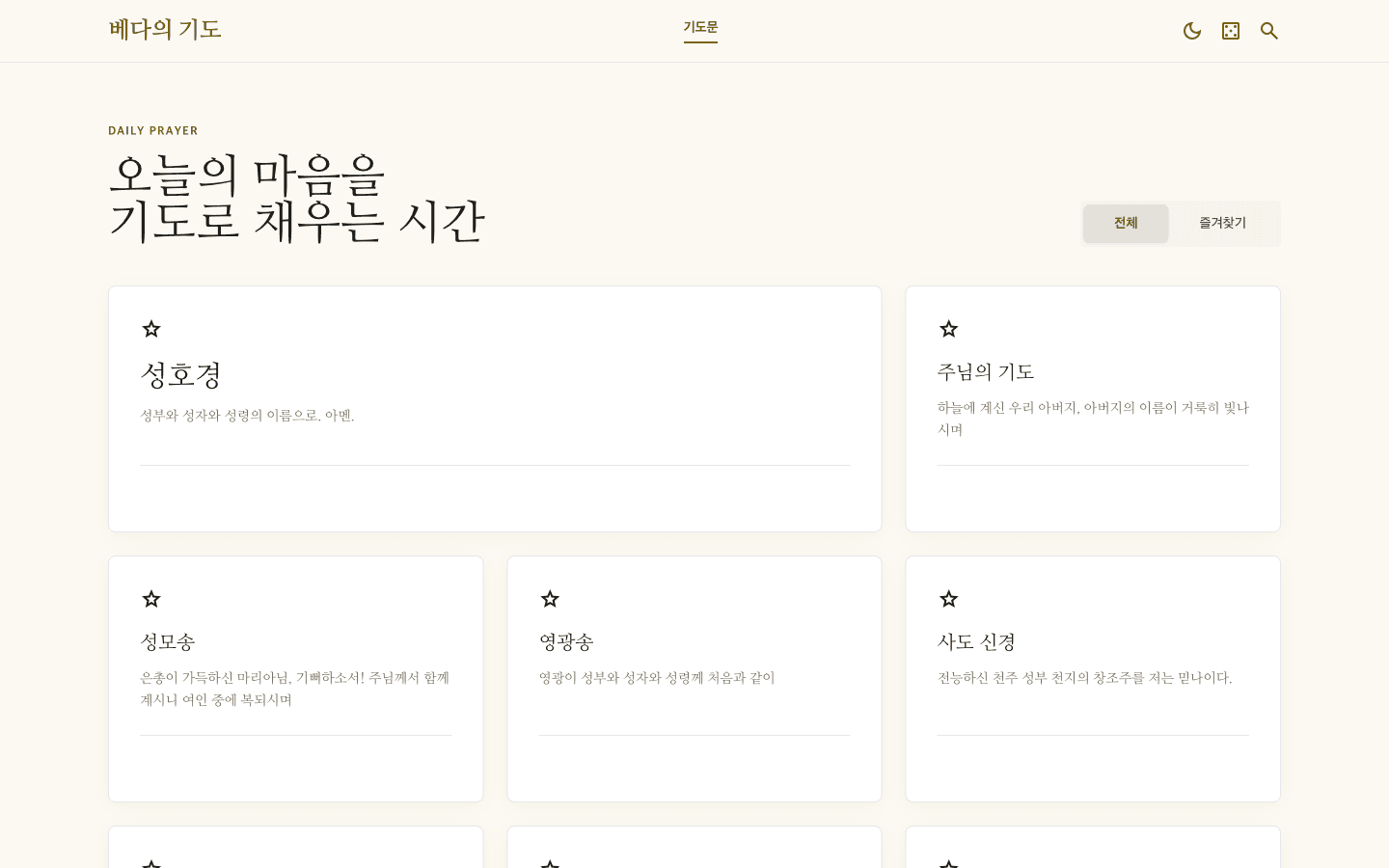 Pray with Beda 화면